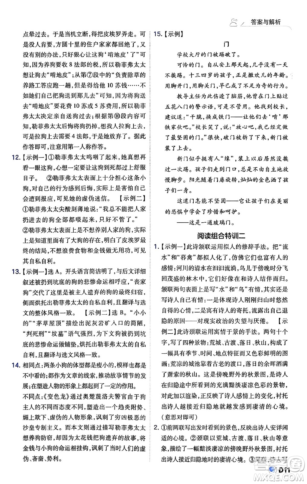 開明出版社2024年春少年班九年級(jí)語文下冊(cè)人教版答案