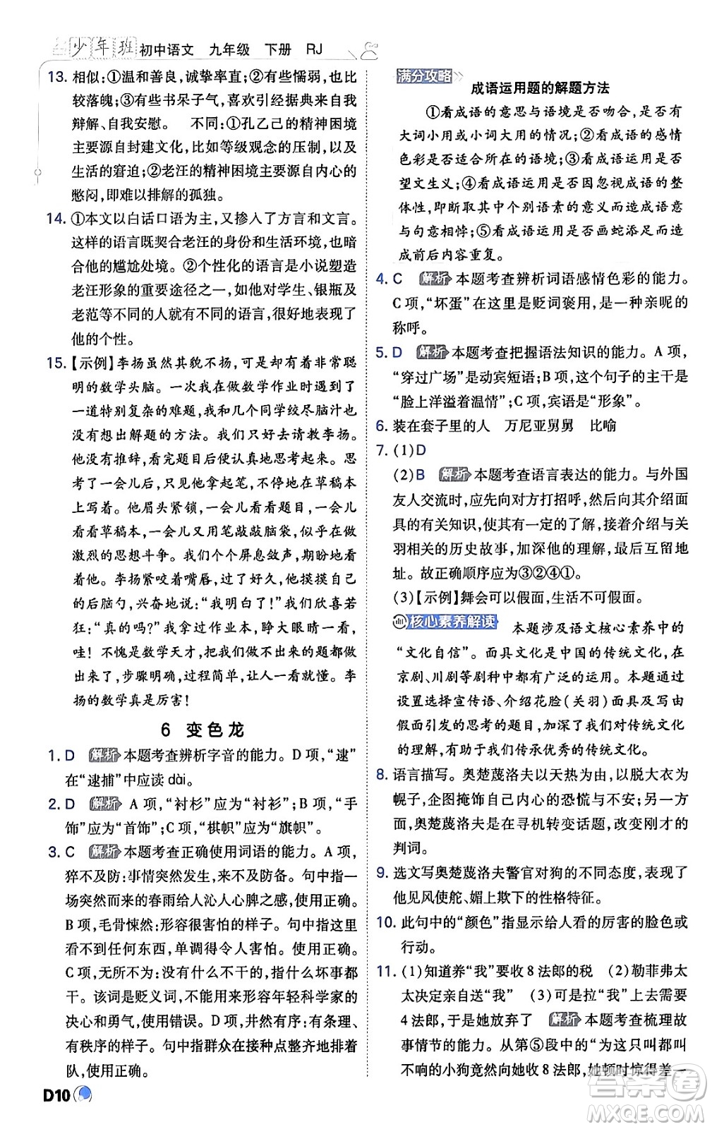 開明出版社2024年春少年班九年級(jí)語文下冊(cè)人教版答案