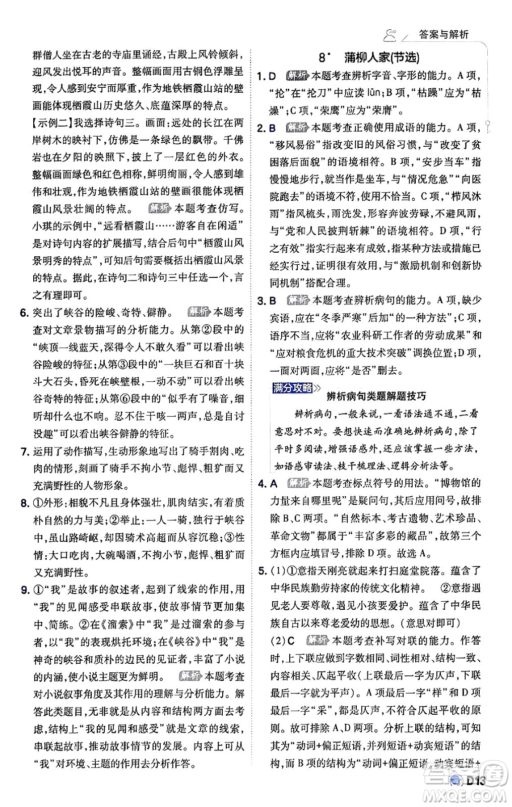 開明出版社2024年春少年班九年級(jí)語文下冊(cè)人教版答案
