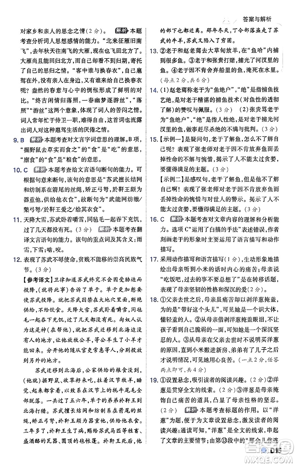 開明出版社2024年春少年班九年級(jí)語文下冊(cè)人教版答案