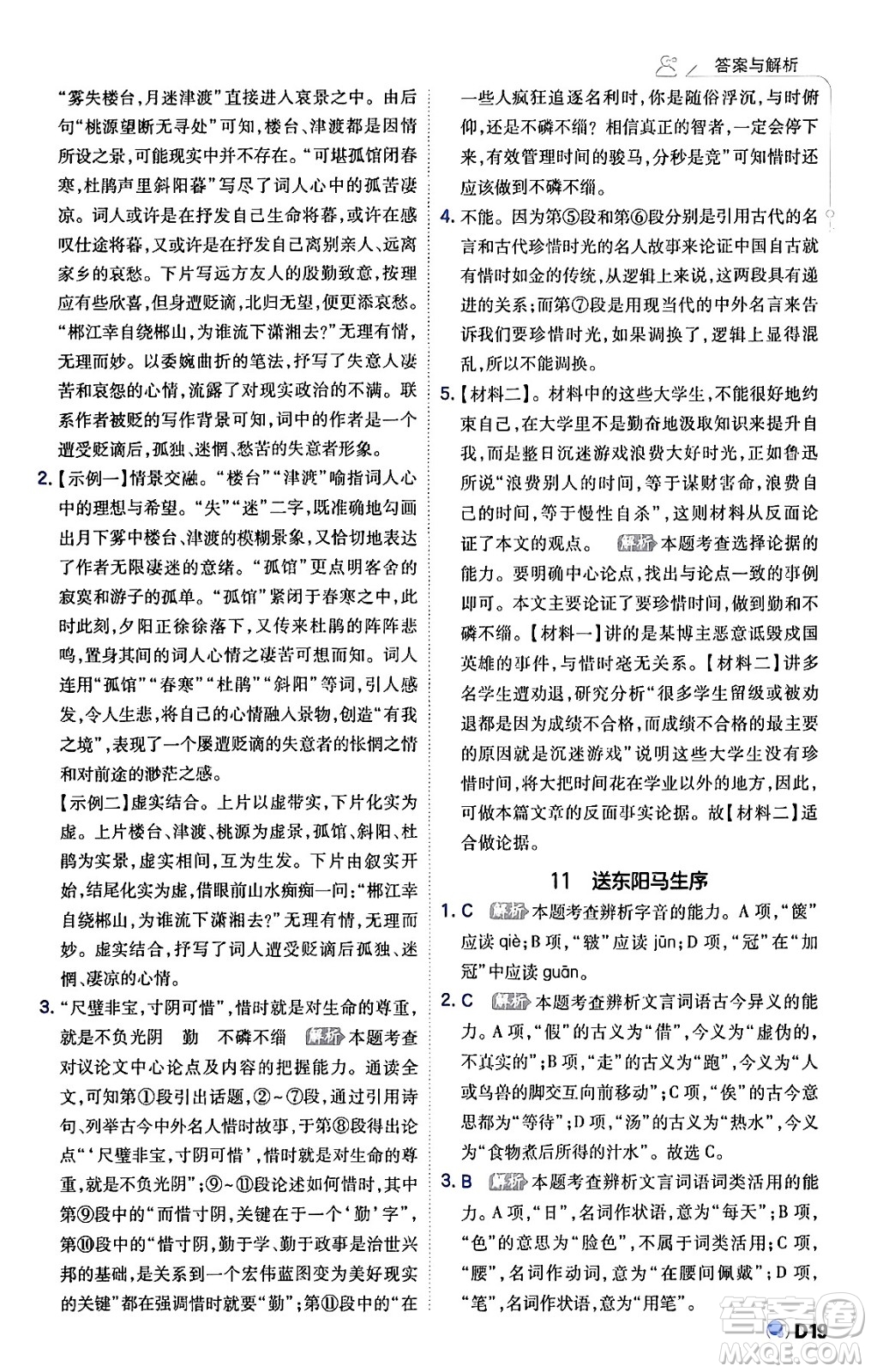 開明出版社2024年春少年班九年級(jí)語文下冊(cè)人教版答案