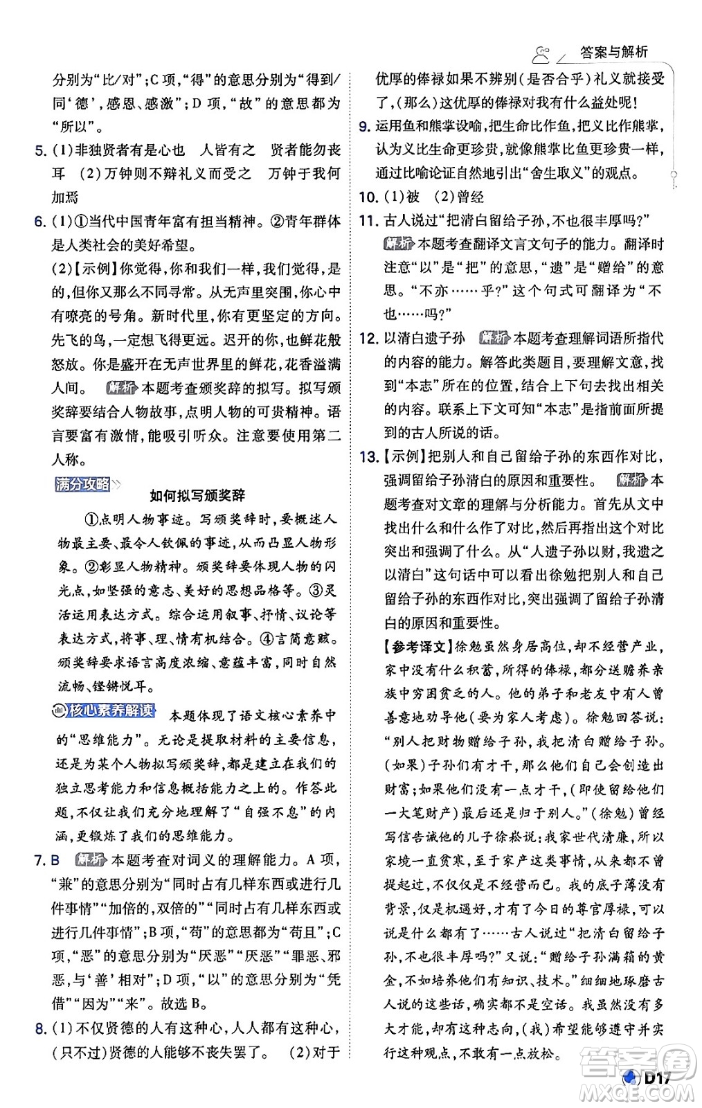 開明出版社2024年春少年班九年級(jí)語文下冊(cè)人教版答案