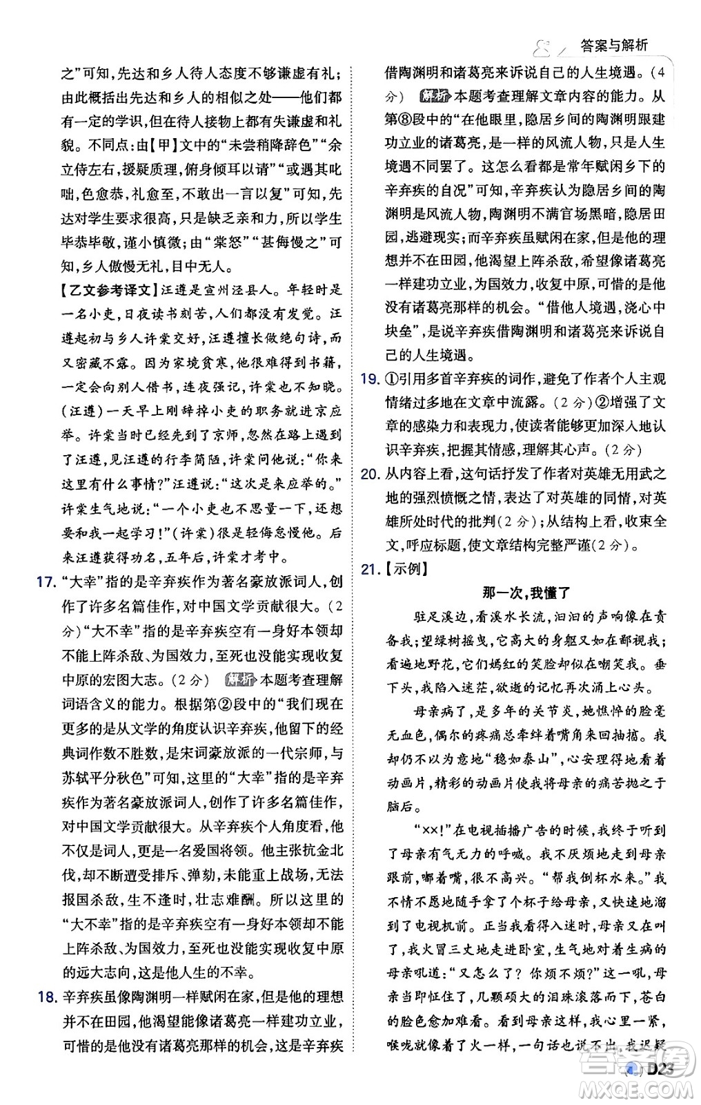 開明出版社2024年春少年班九年級(jí)語文下冊(cè)人教版答案