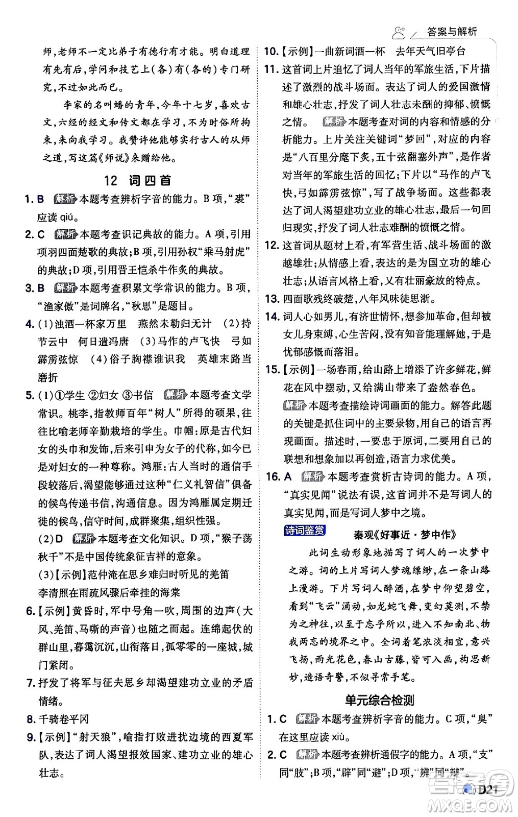 開明出版社2024年春少年班九年級(jí)語文下冊(cè)人教版答案