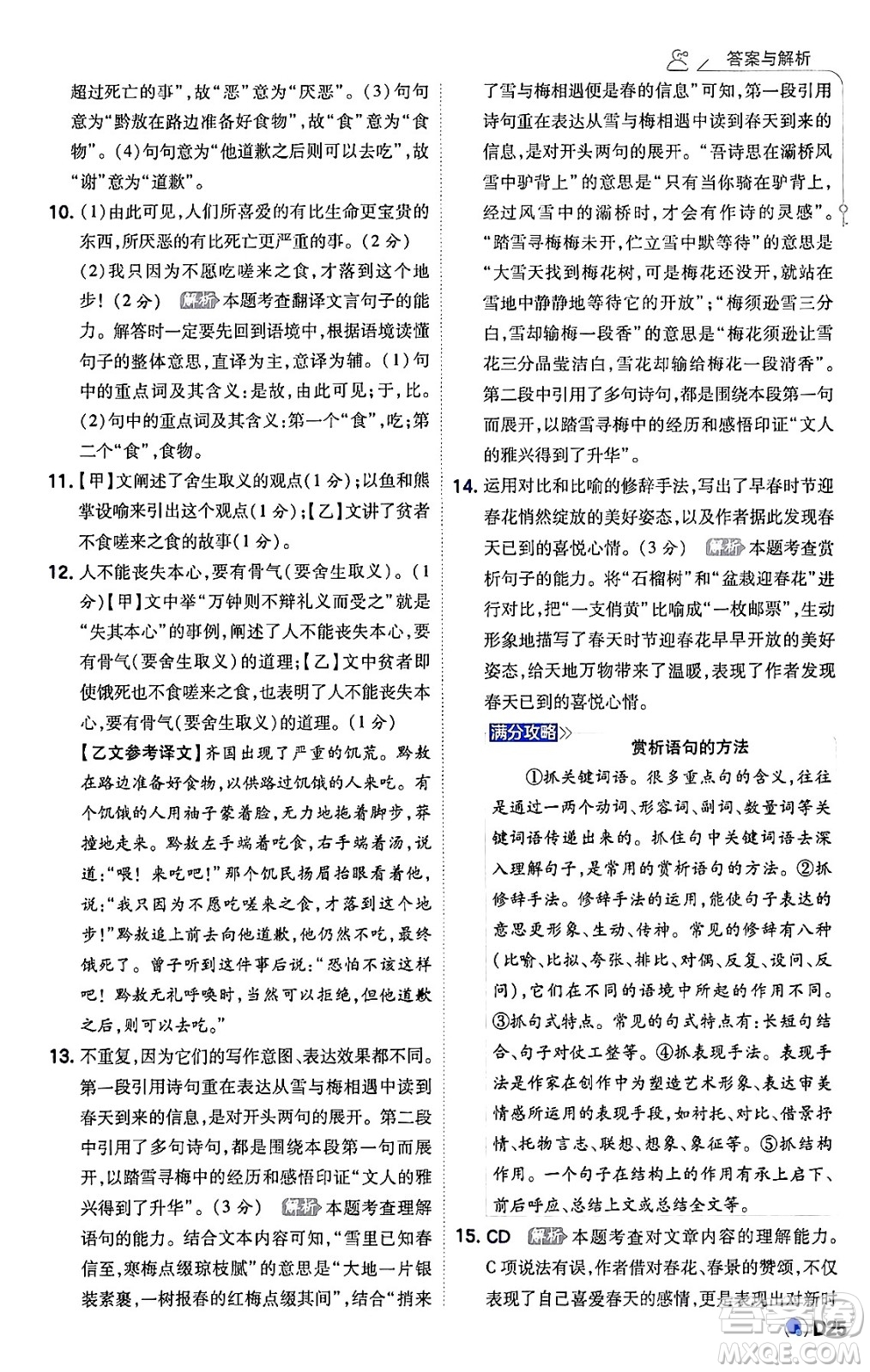 開明出版社2024年春少年班九年級(jí)語文下冊(cè)人教版答案