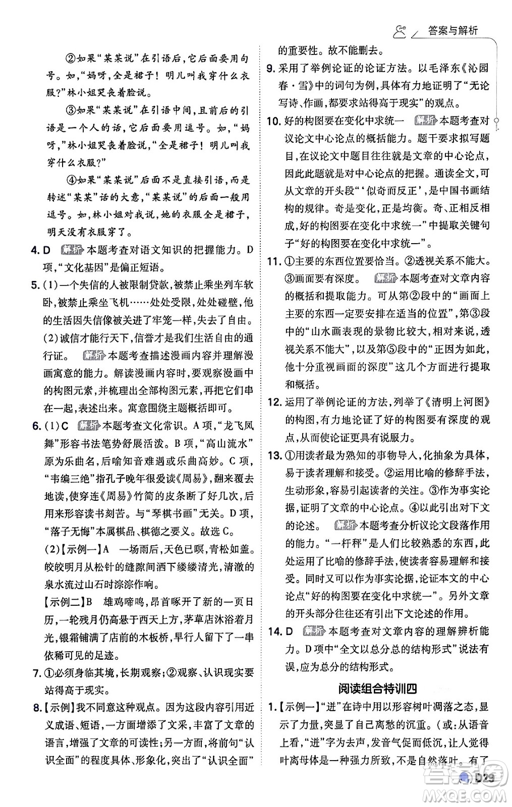 開明出版社2024年春少年班九年級(jí)語文下冊(cè)人教版答案