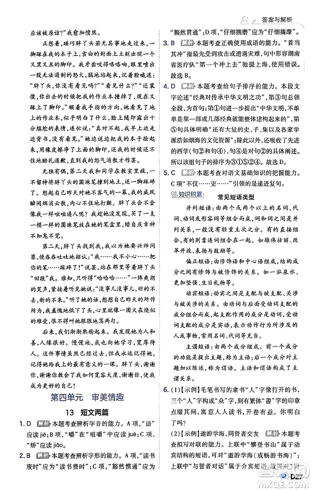 開明出版社2024年春少年班九年級(jí)語文下冊(cè)人教版答案