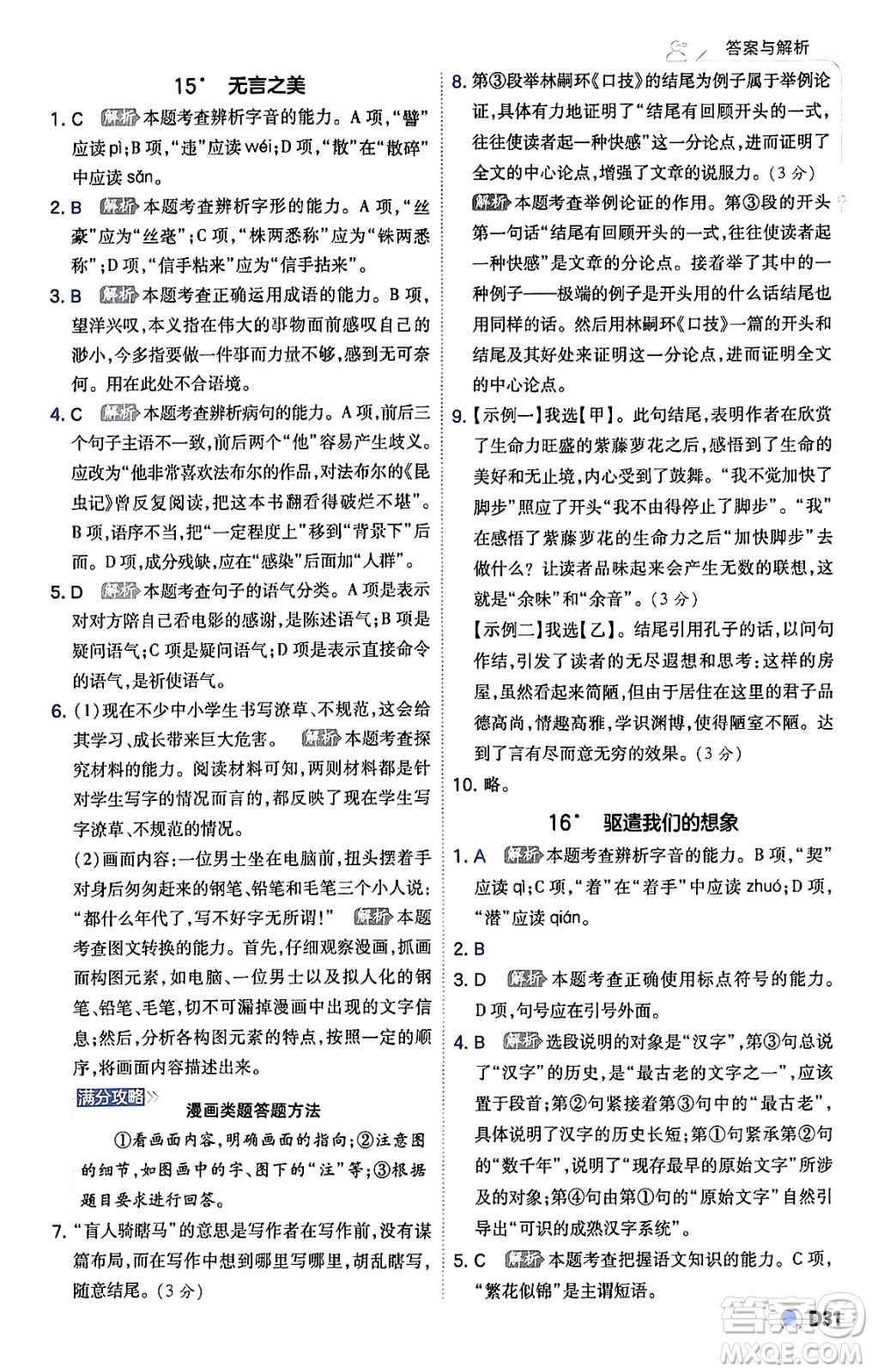 開明出版社2024年春少年班九年級(jí)語文下冊(cè)人教版答案