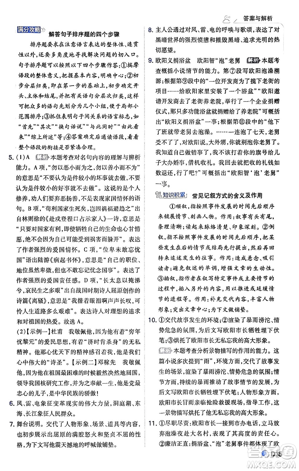 開明出版社2024年春少年班九年級(jí)語文下冊(cè)人教版答案
