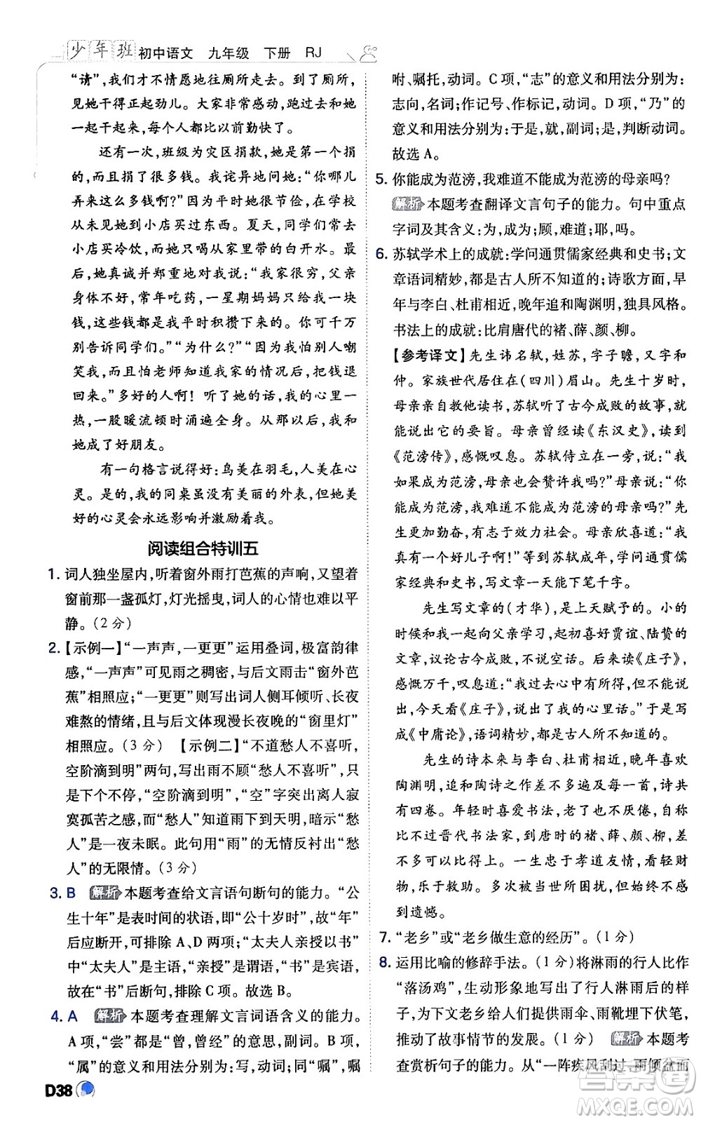 開明出版社2024年春少年班九年級(jí)語文下冊(cè)人教版答案
