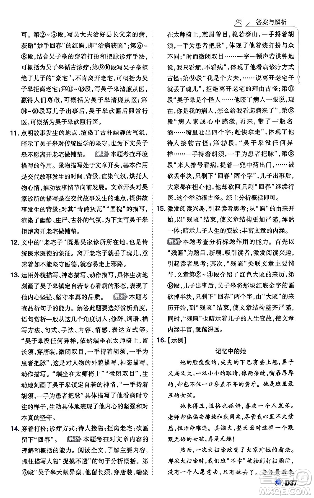 開明出版社2024年春少年班九年級(jí)語文下冊(cè)人教版答案