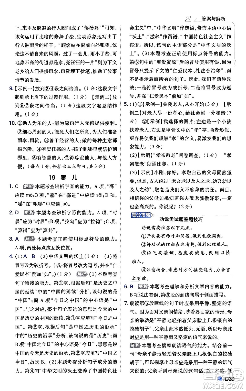 開明出版社2024年春少年班九年級(jí)語文下冊(cè)人教版答案