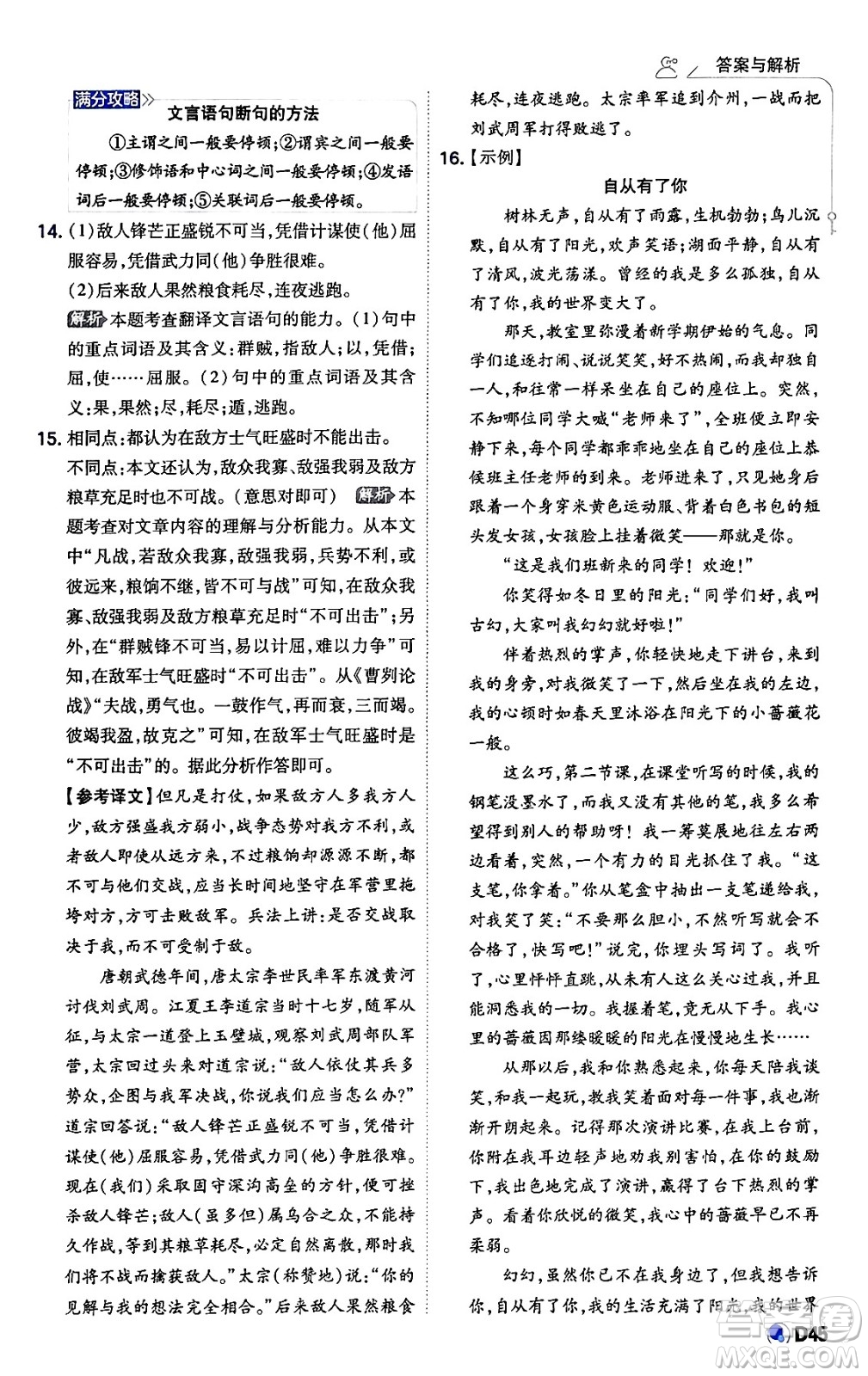開明出版社2024年春少年班九年級(jí)語文下冊(cè)人教版答案
