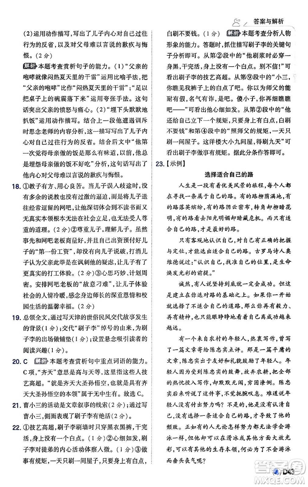 開明出版社2024年春少年班九年級(jí)語文下冊(cè)人教版答案