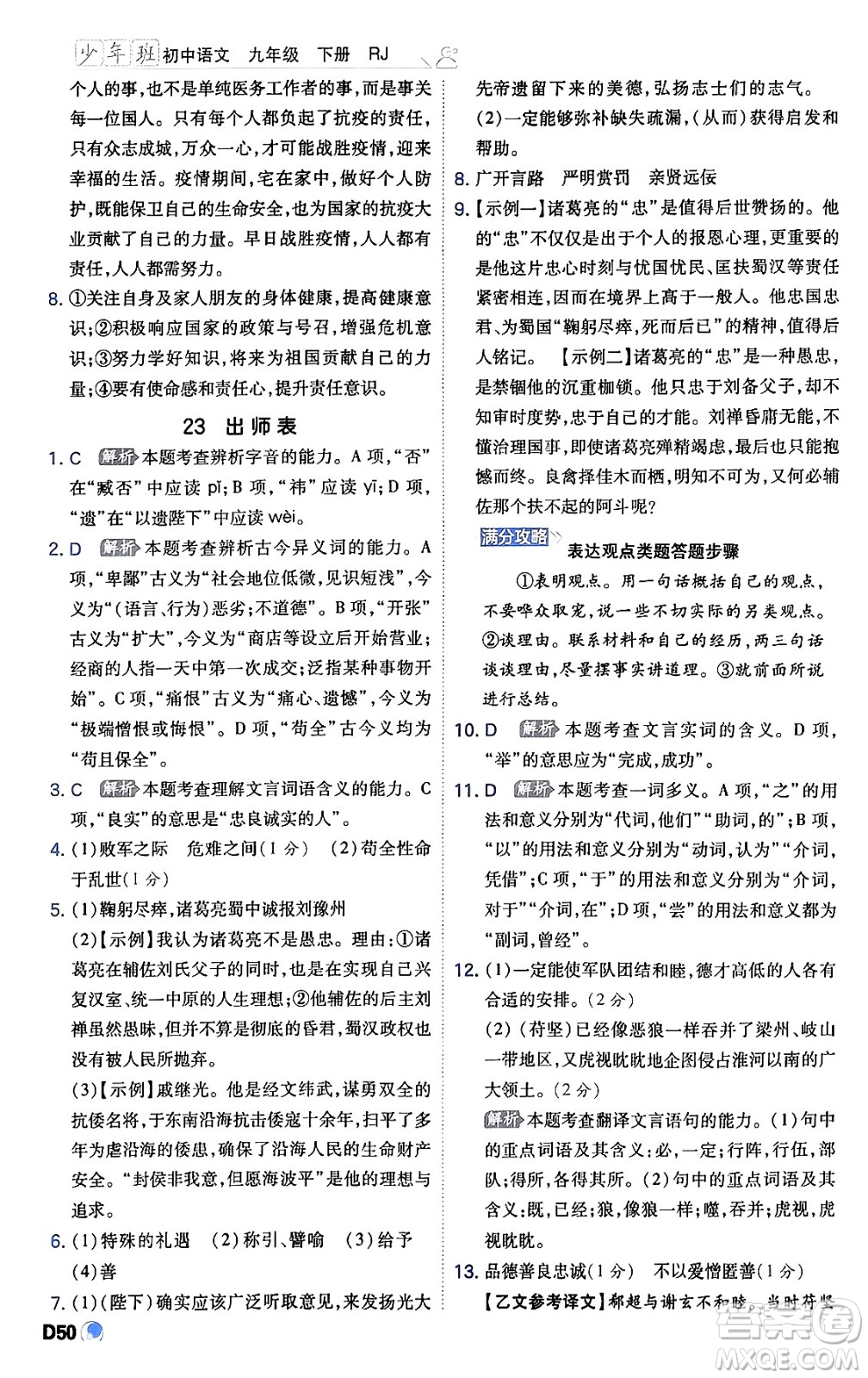 開明出版社2024年春少年班九年級(jí)語文下冊(cè)人教版答案