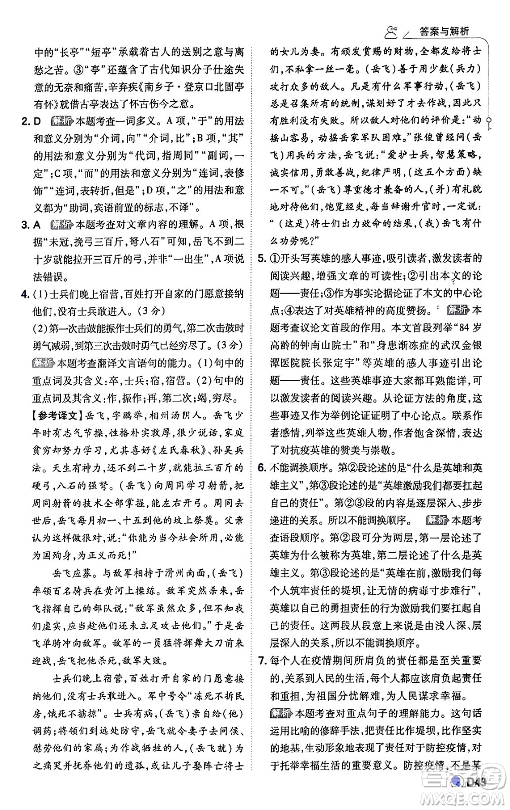 開明出版社2024年春少年班九年級(jí)語文下冊(cè)人教版答案