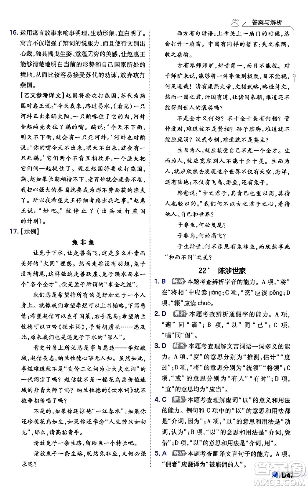 開明出版社2024年春少年班九年級(jí)語文下冊(cè)人教版答案