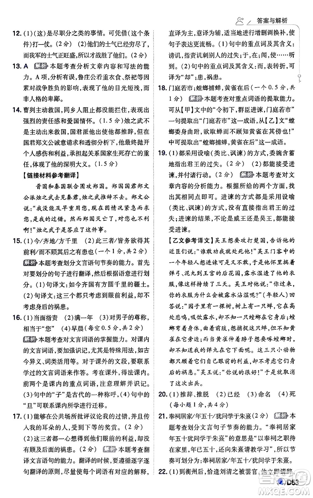 開明出版社2024年春少年班九年級(jí)語文下冊(cè)人教版答案