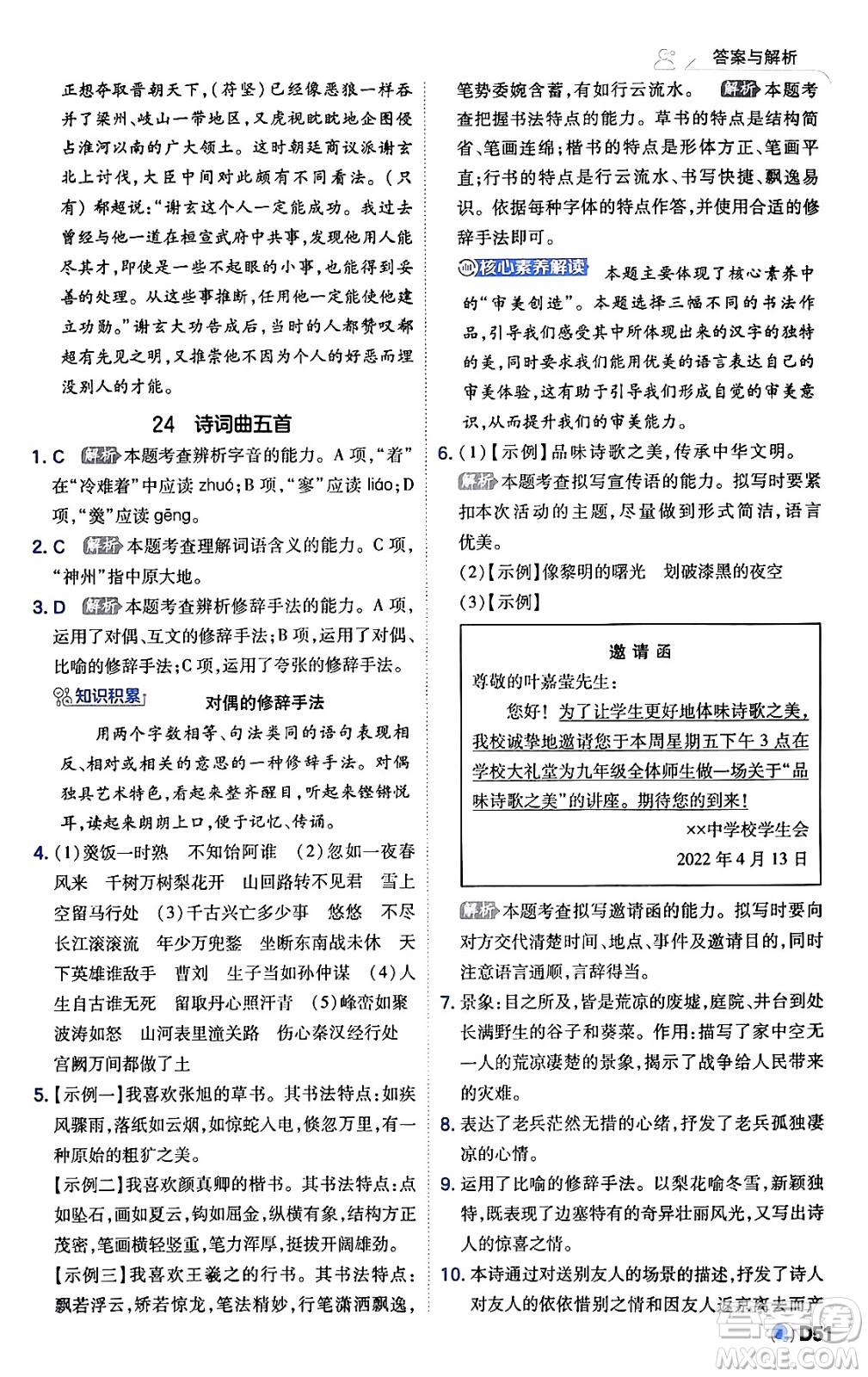 開明出版社2024年春少年班九年級(jí)語文下冊(cè)人教版答案