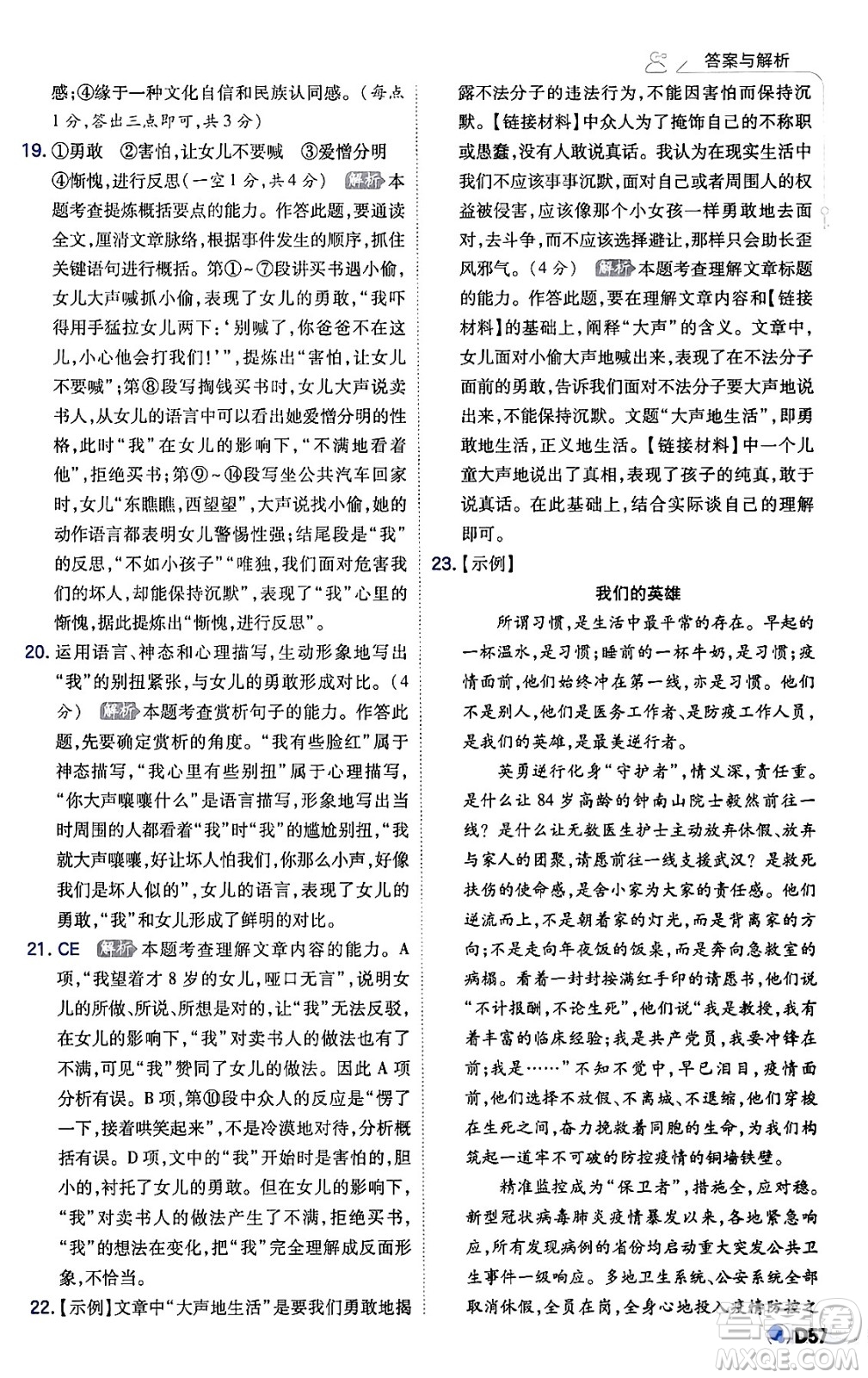 開明出版社2024年春少年班九年級(jí)語文下冊(cè)人教版答案
