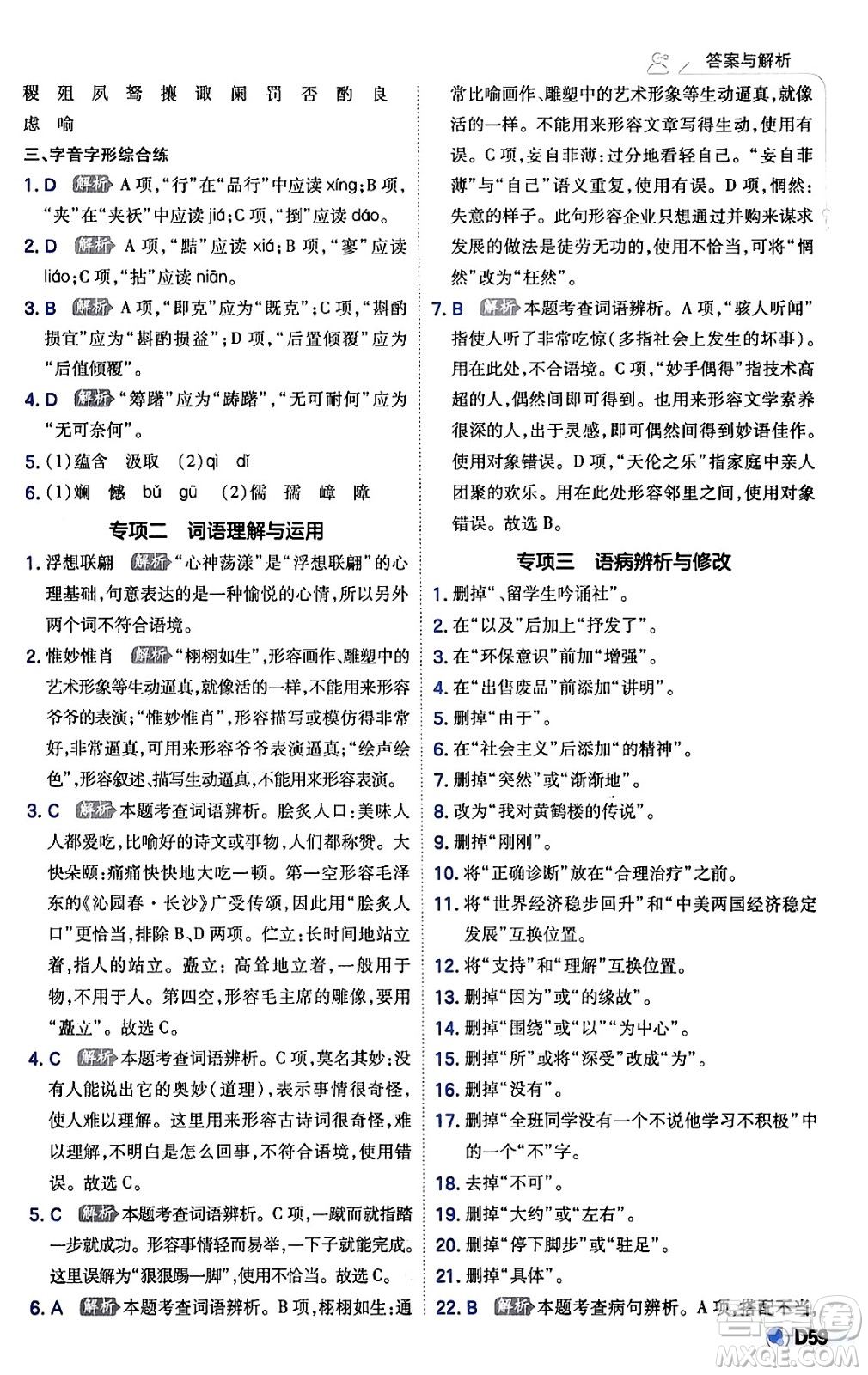 開明出版社2024年春少年班九年級(jí)語文下冊(cè)人教版答案