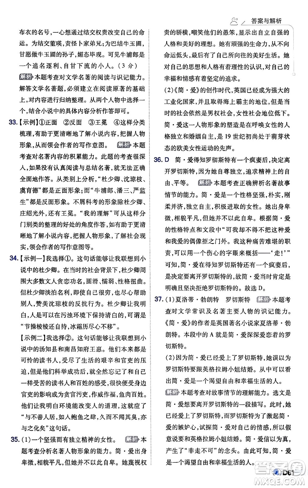 開明出版社2024年春少年班九年級(jí)語文下冊(cè)人教版答案