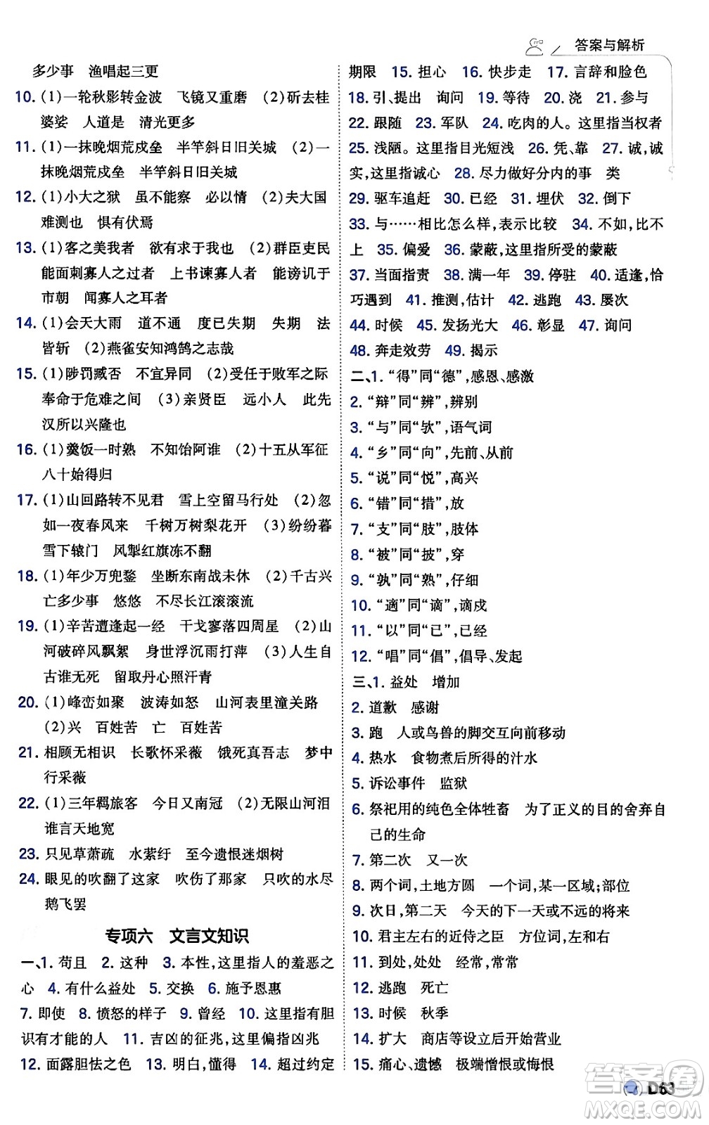 開明出版社2024年春少年班九年級(jí)語文下冊(cè)人教版答案