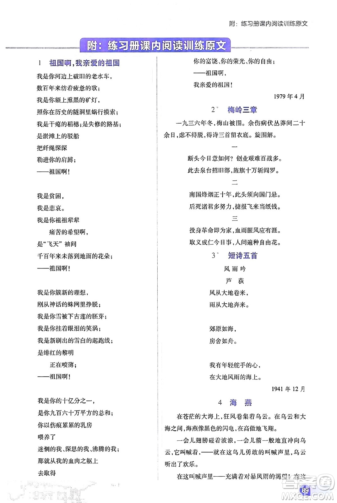 開明出版社2024年春少年班九年級(jí)語文下冊(cè)人教版答案