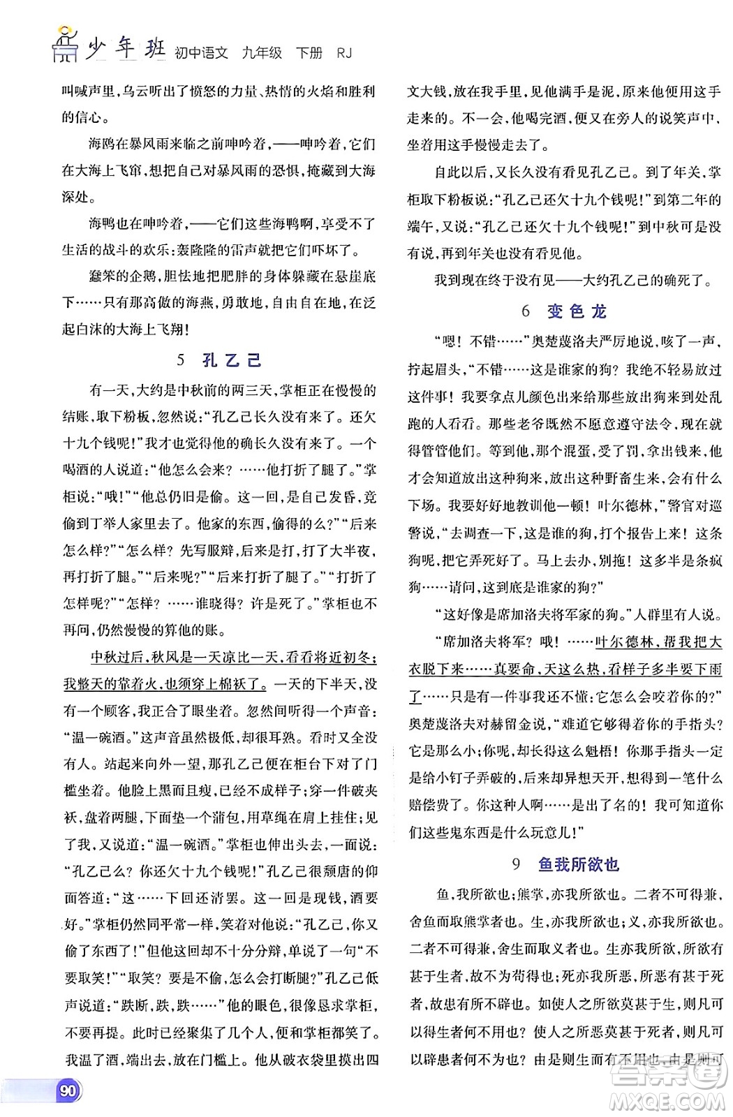 開明出版社2024年春少年班九年級(jí)語文下冊(cè)人教版答案