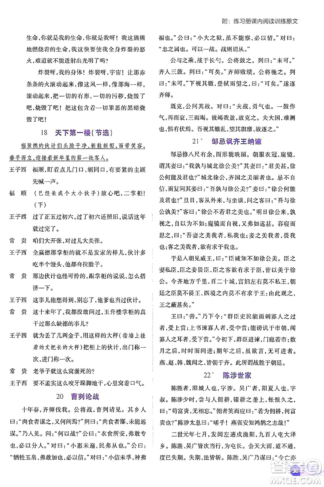 開明出版社2024年春少年班九年級(jí)語文下冊(cè)人教版答案