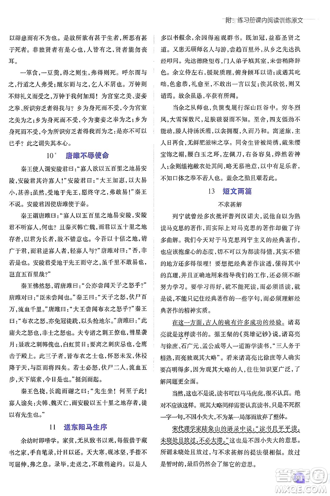 開明出版社2024年春少年班九年級(jí)語文下冊(cè)人教版答案