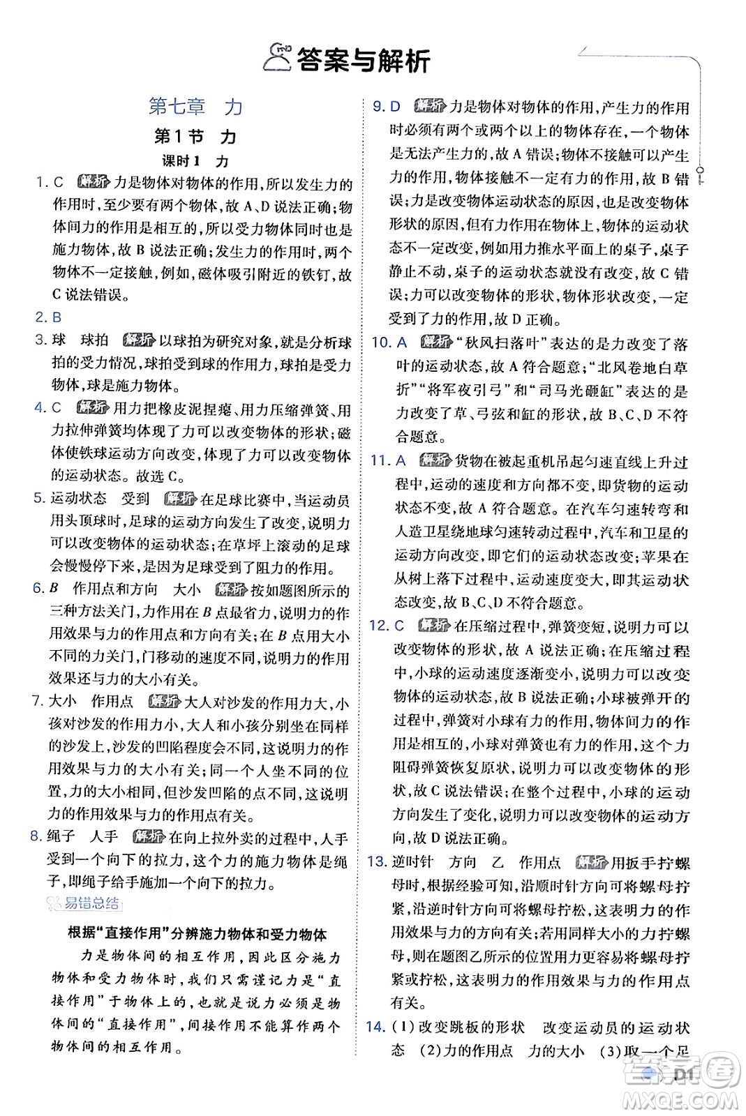 開明出版社2024年春少年班八年級(jí)物理下冊(cè)人教版答案