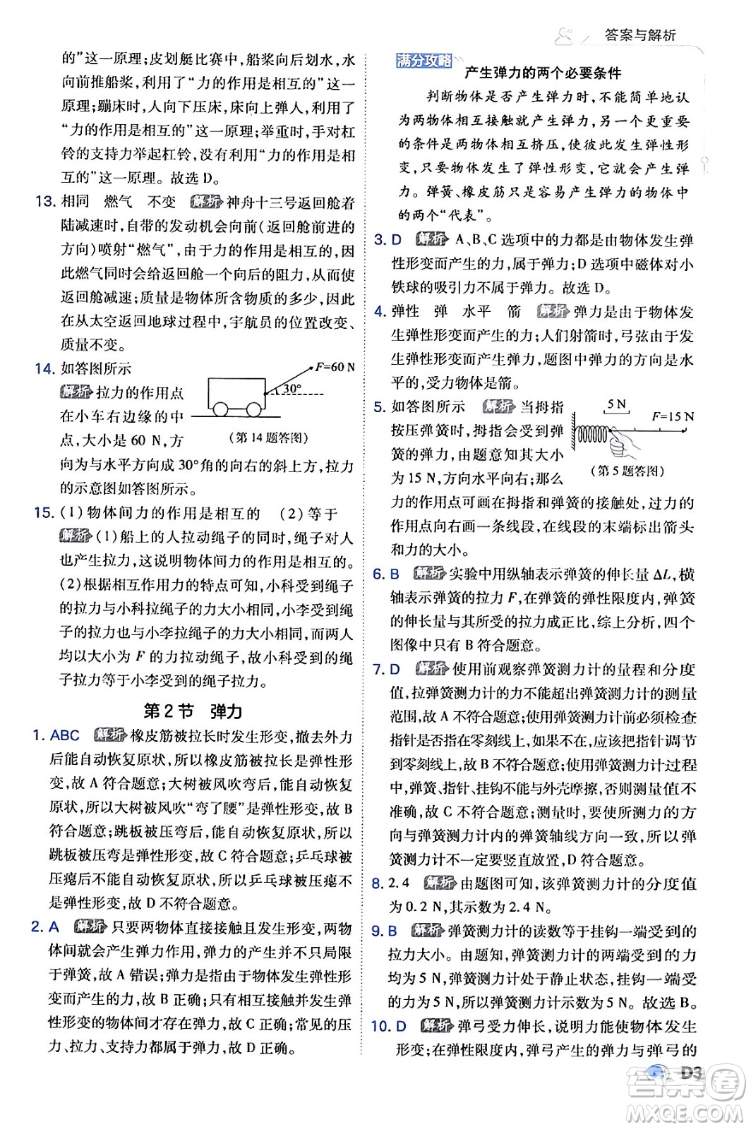 開明出版社2024年春少年班八年級(jí)物理下冊(cè)人教版答案
