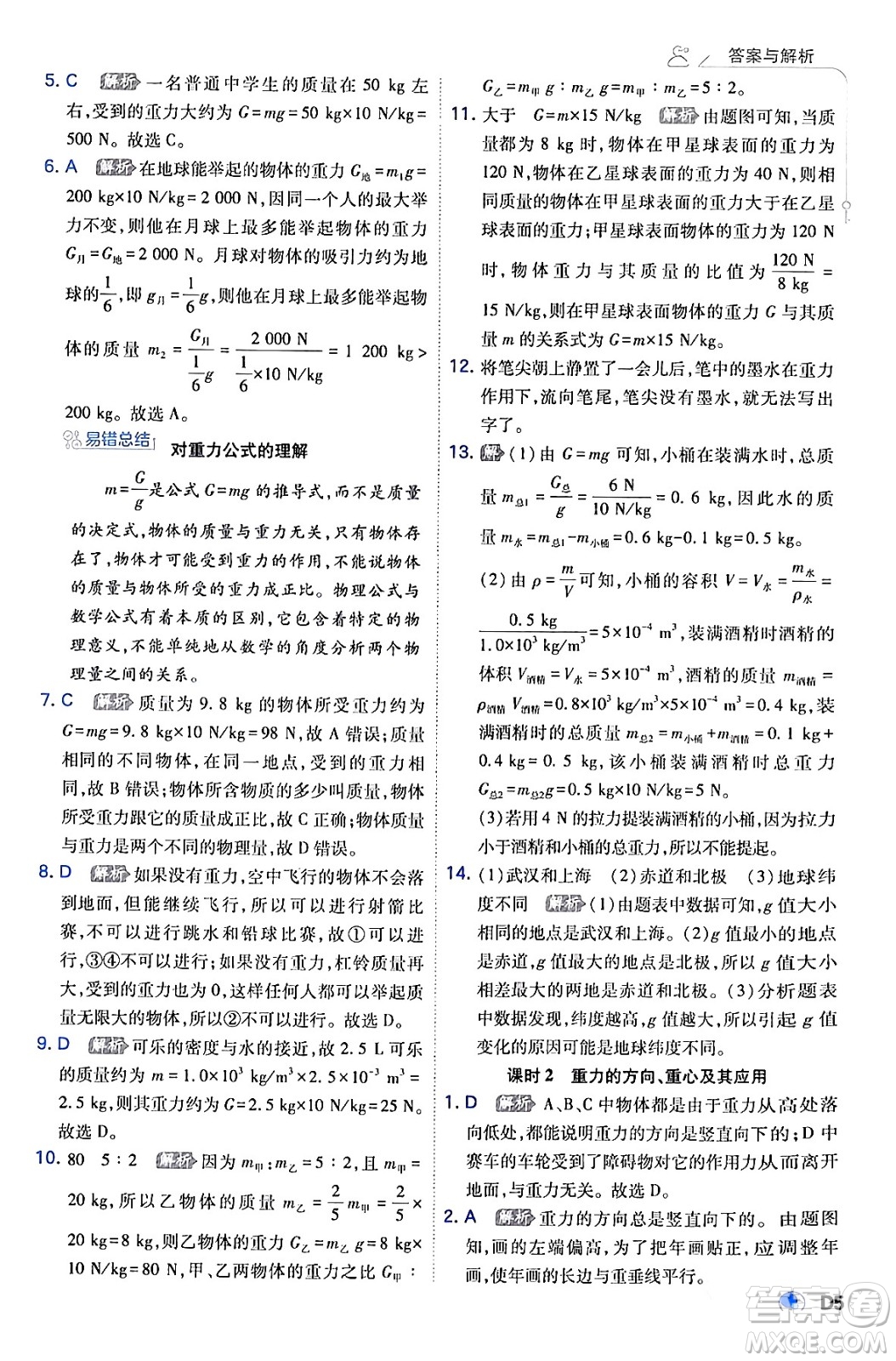 開明出版社2024年春少年班八年級(jí)物理下冊(cè)人教版答案