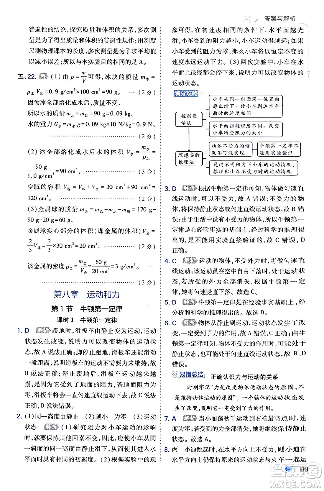 開明出版社2024年春少年班八年級(jí)物理下冊(cè)人教版答案