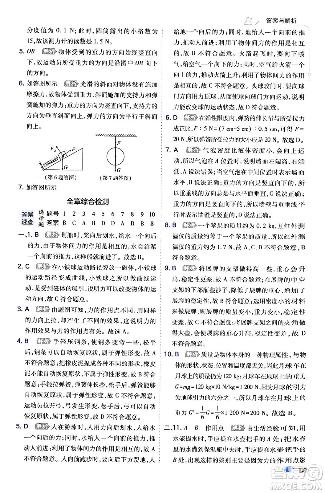 開明出版社2024年春少年班八年級(jí)物理下冊(cè)人教版答案