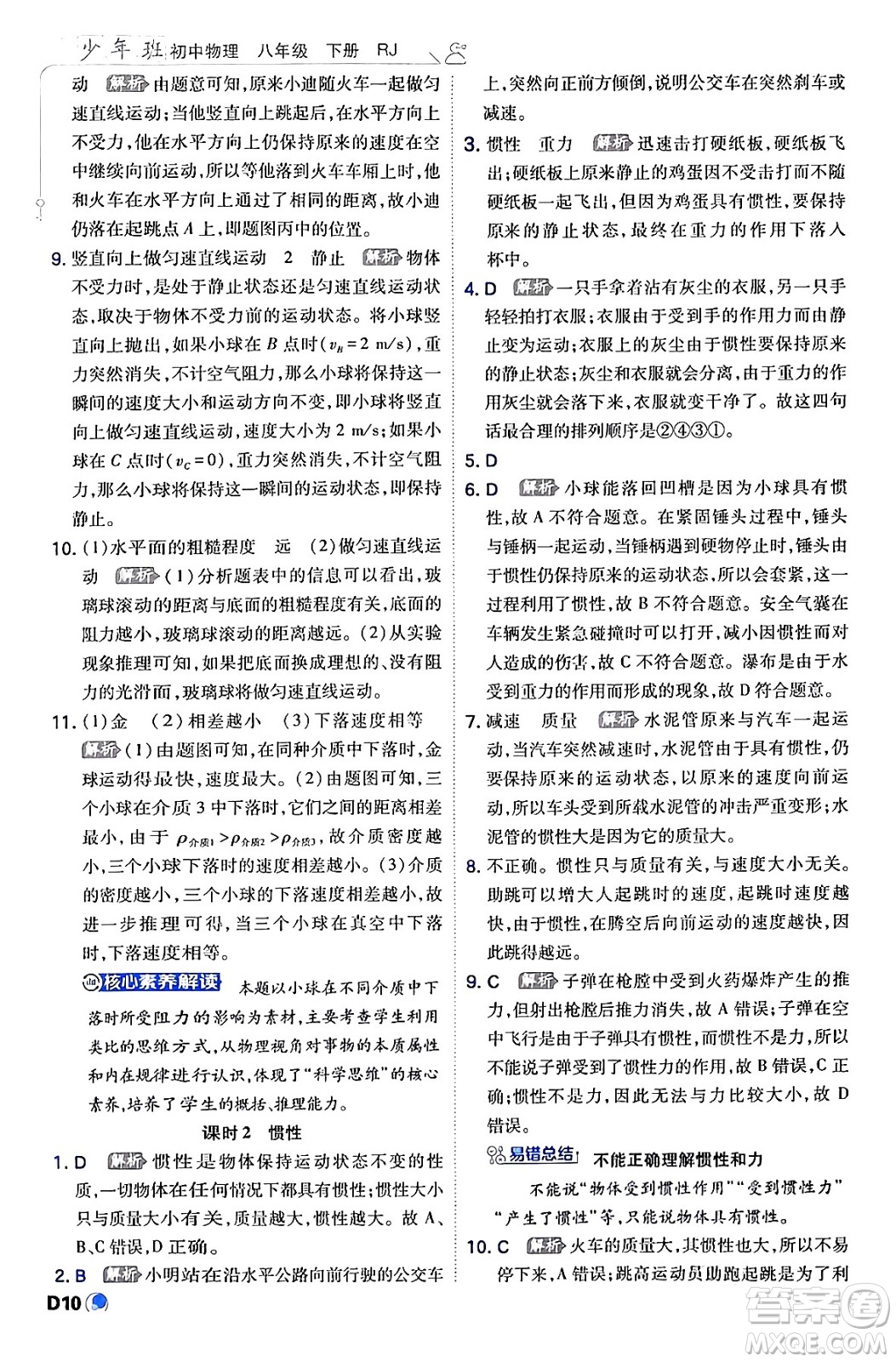 開明出版社2024年春少年班八年級(jí)物理下冊(cè)人教版答案