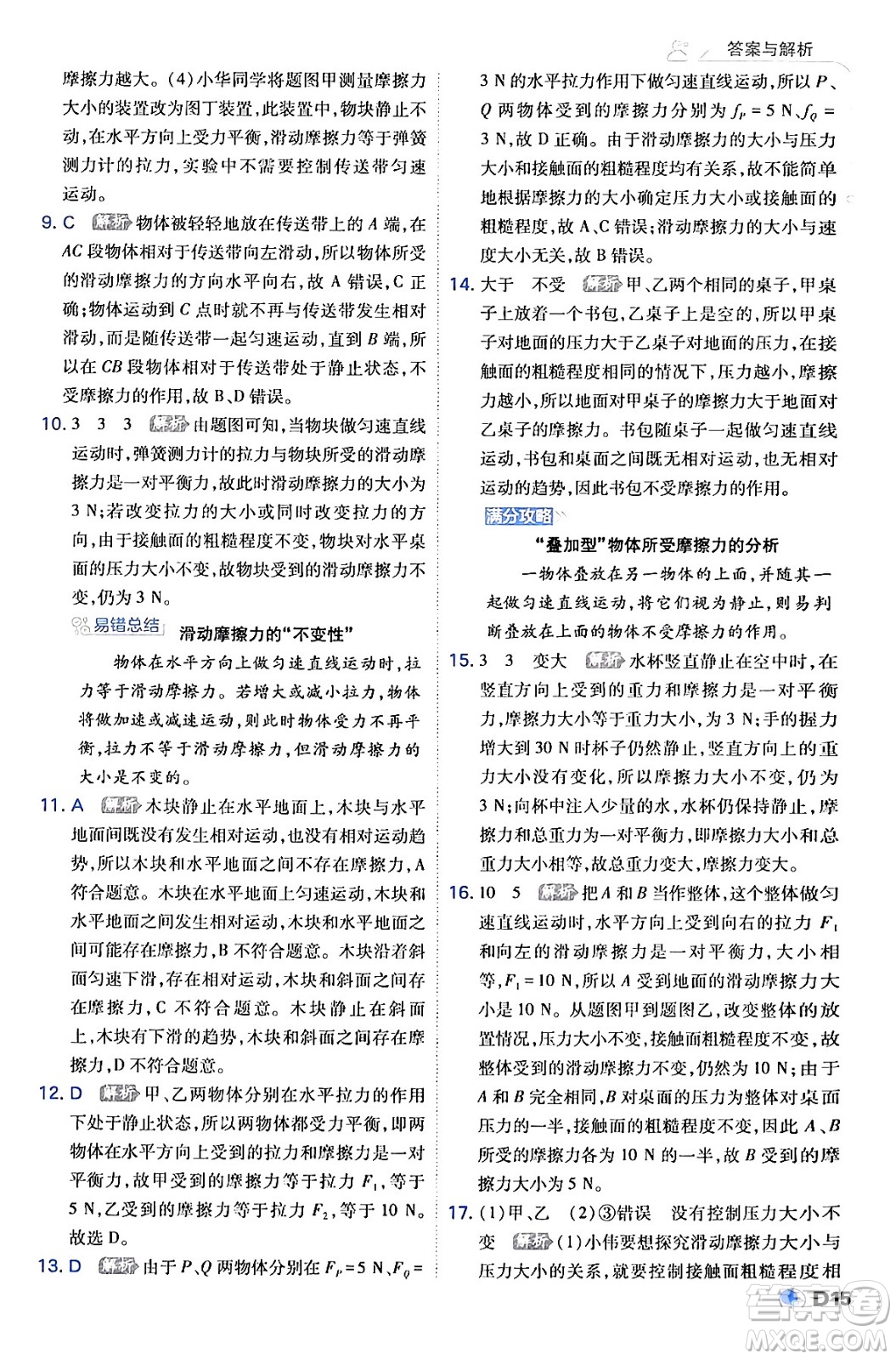 開明出版社2024年春少年班八年級(jí)物理下冊(cè)人教版答案