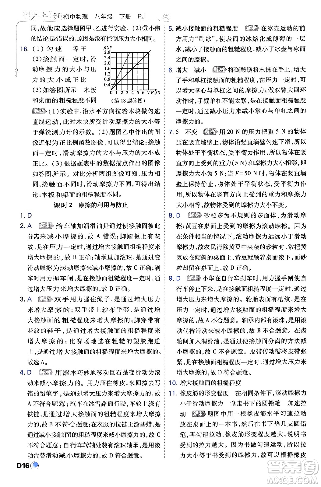 開明出版社2024年春少年班八年級(jí)物理下冊(cè)人教版答案