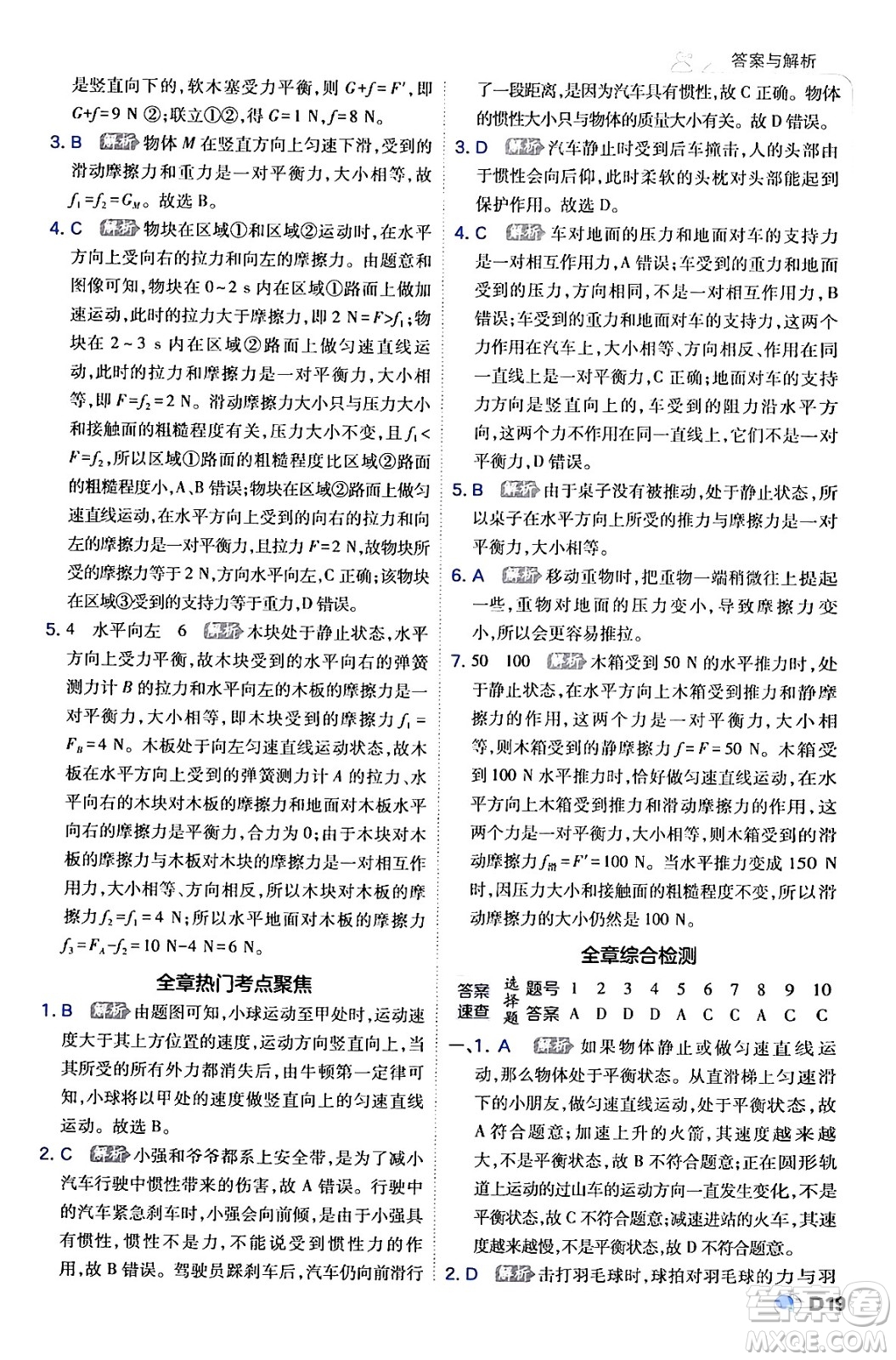 開明出版社2024年春少年班八年級(jí)物理下冊(cè)人教版答案