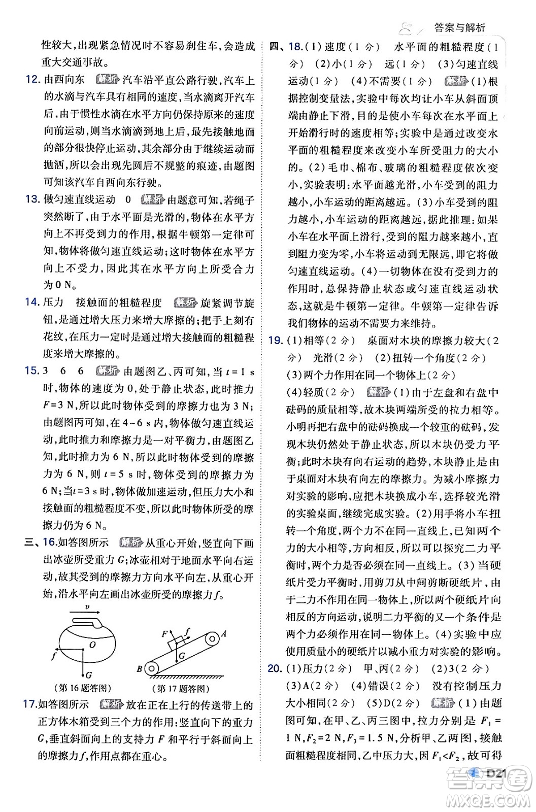 開明出版社2024年春少年班八年級(jí)物理下冊(cè)人教版答案