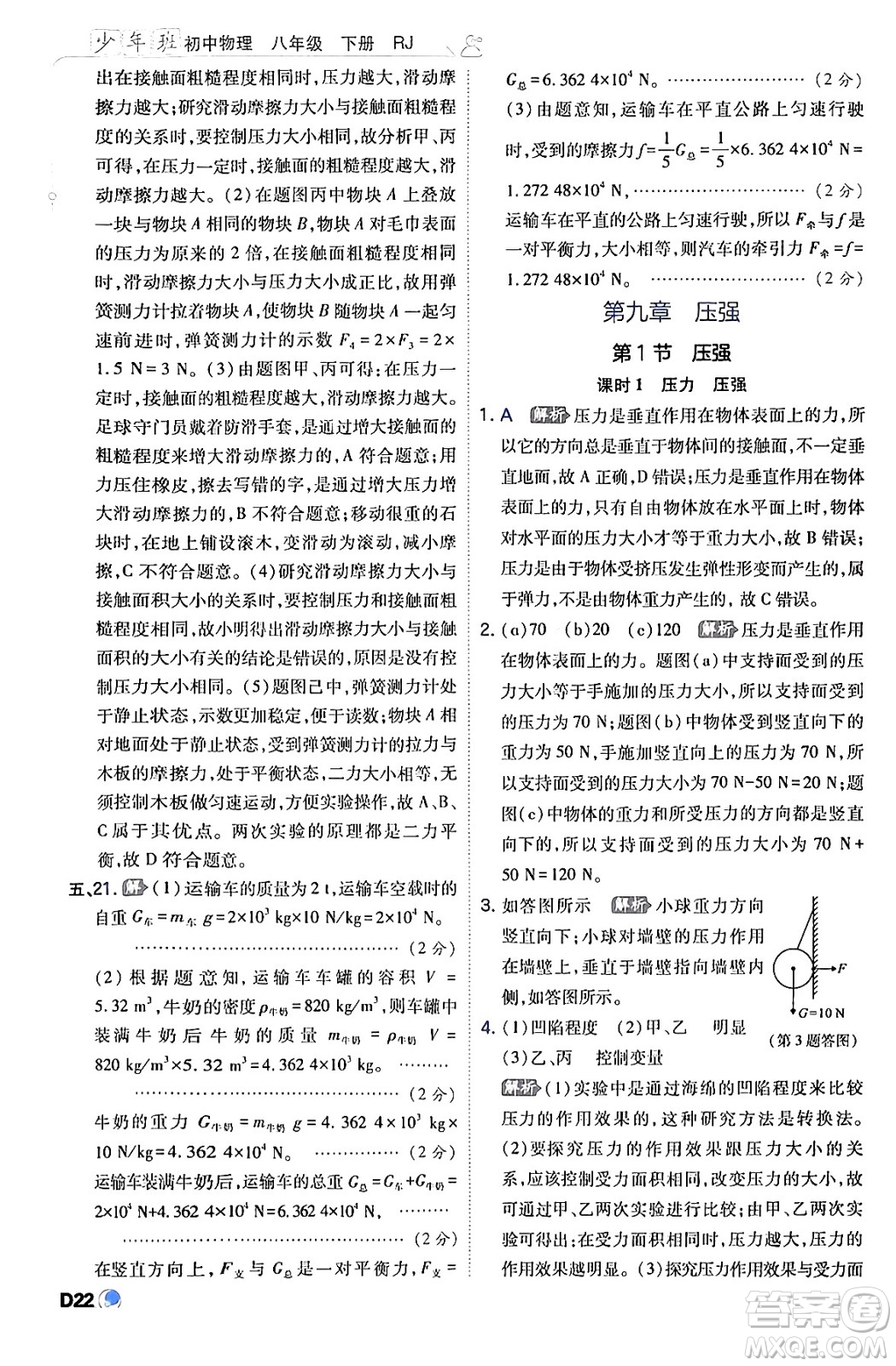 開明出版社2024年春少年班八年級(jí)物理下冊(cè)人教版答案