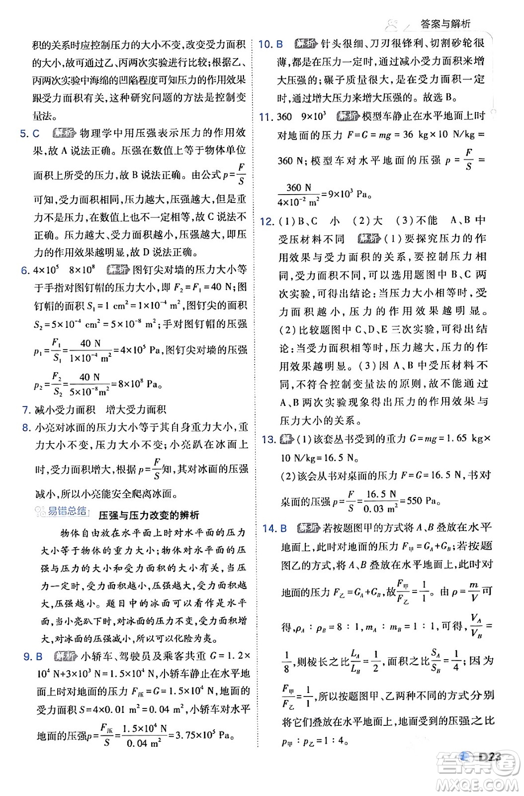 開明出版社2024年春少年班八年級(jí)物理下冊(cè)人教版答案