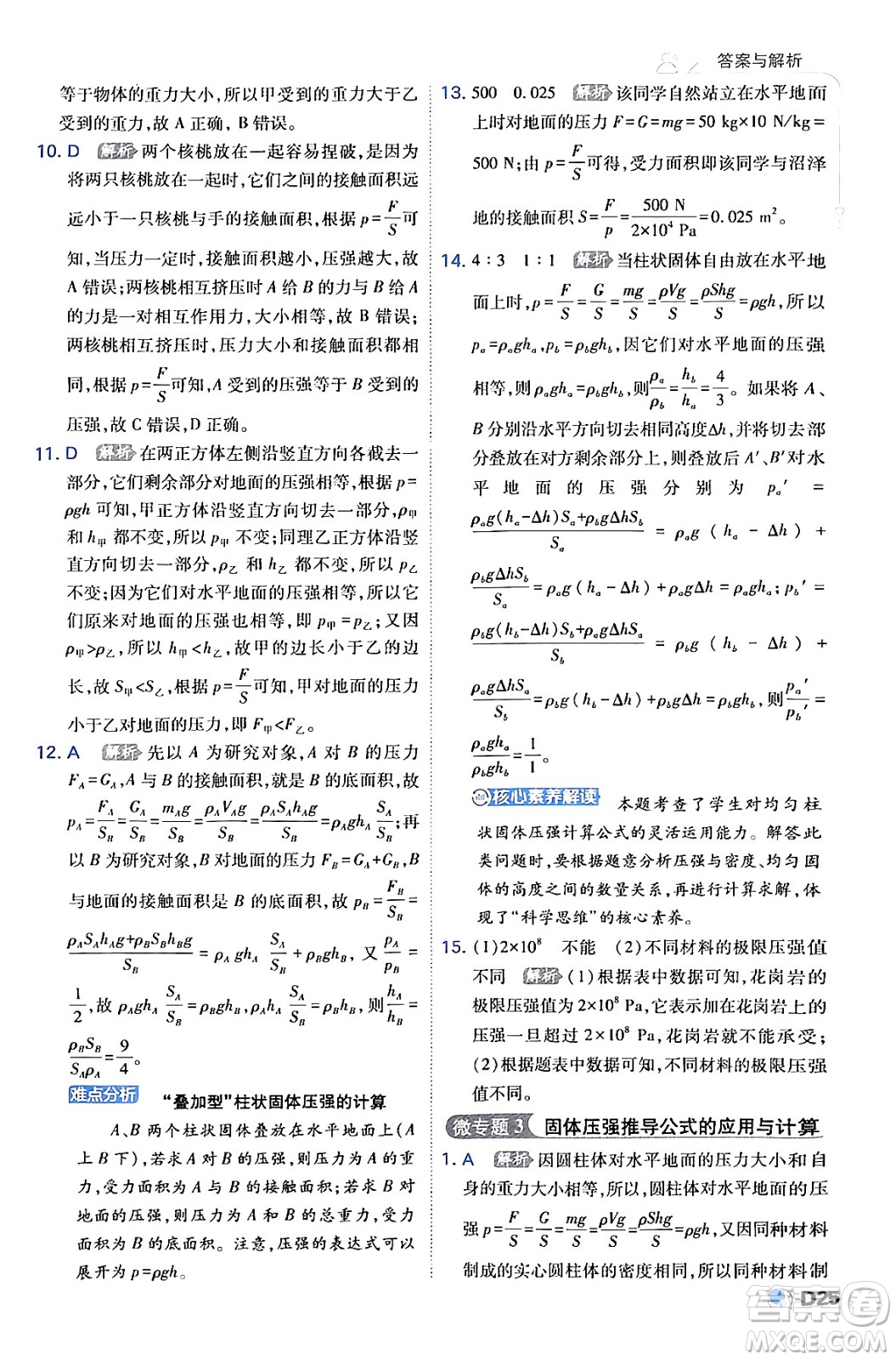 開明出版社2024年春少年班八年級(jí)物理下冊(cè)人教版答案
