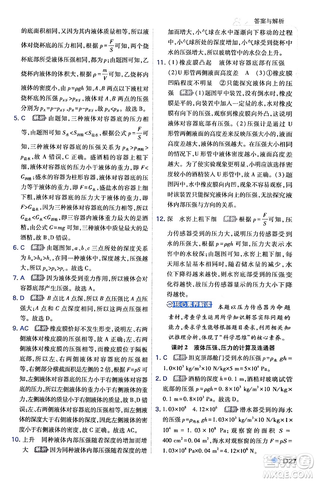開明出版社2024年春少年班八年級(jí)物理下冊(cè)人教版答案