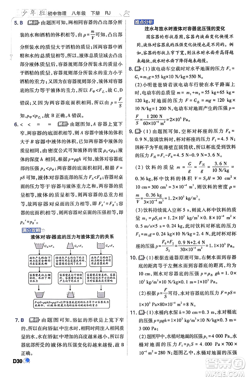 開明出版社2024年春少年班八年級(jí)物理下冊(cè)人教版答案