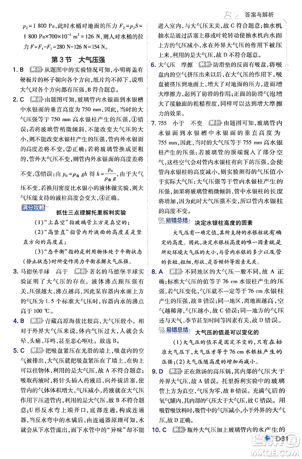 開明出版社2024年春少年班八年級(jí)物理下冊(cè)人教版答案