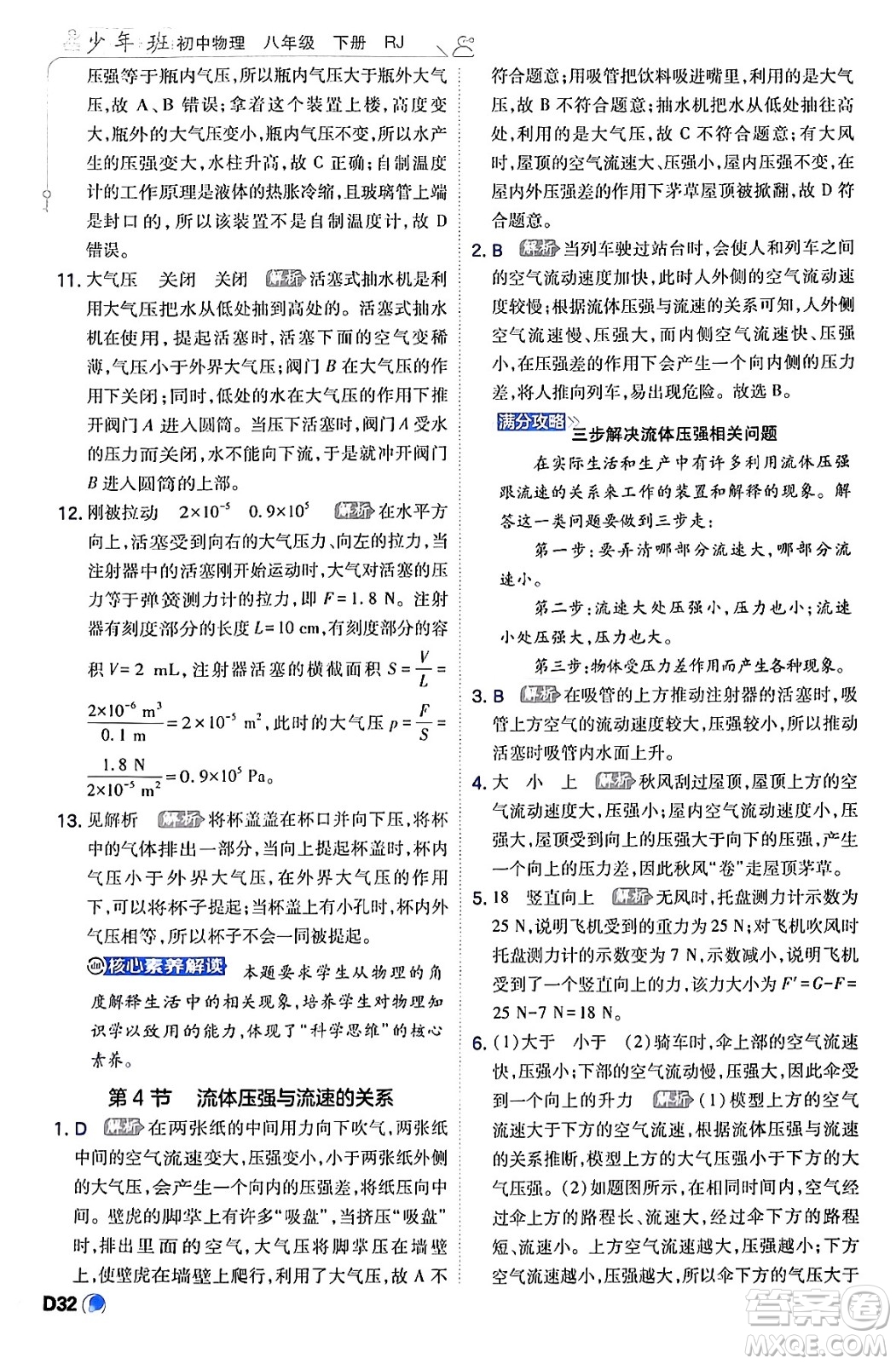 開明出版社2024年春少年班八年級(jí)物理下冊(cè)人教版答案