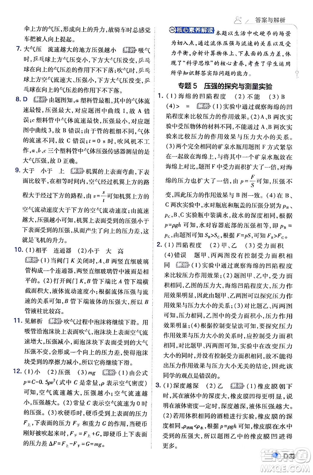 開明出版社2024年春少年班八年級(jí)物理下冊(cè)人教版答案