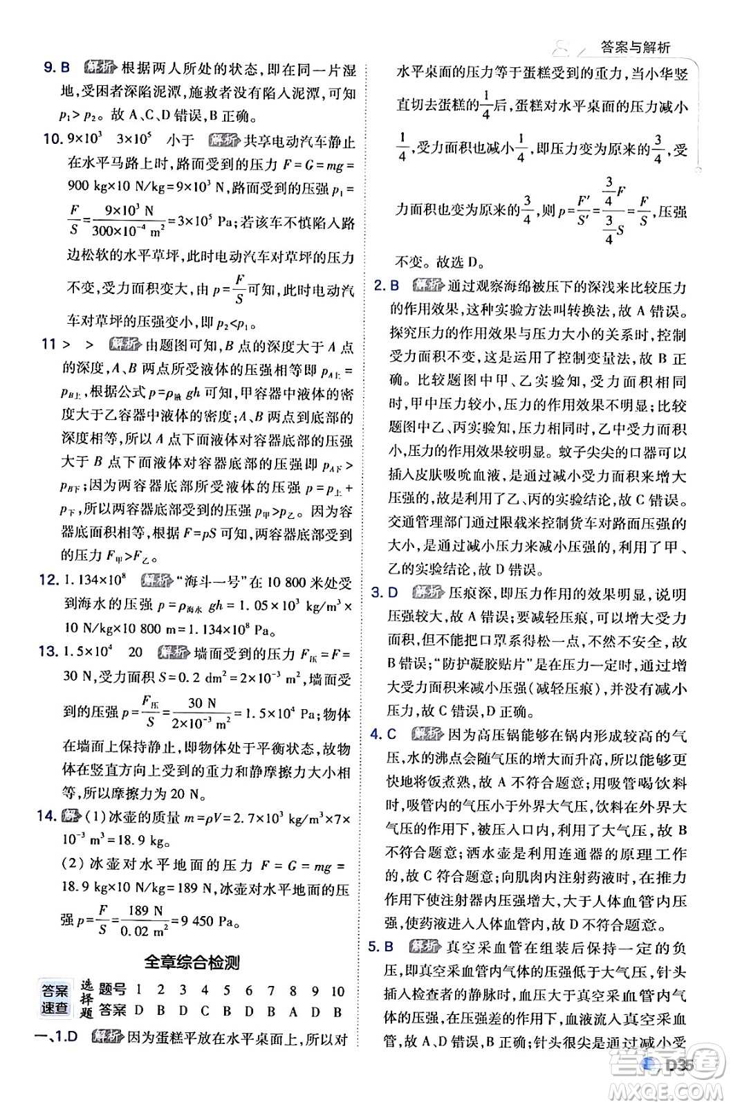 開明出版社2024年春少年班八年級(jí)物理下冊(cè)人教版答案